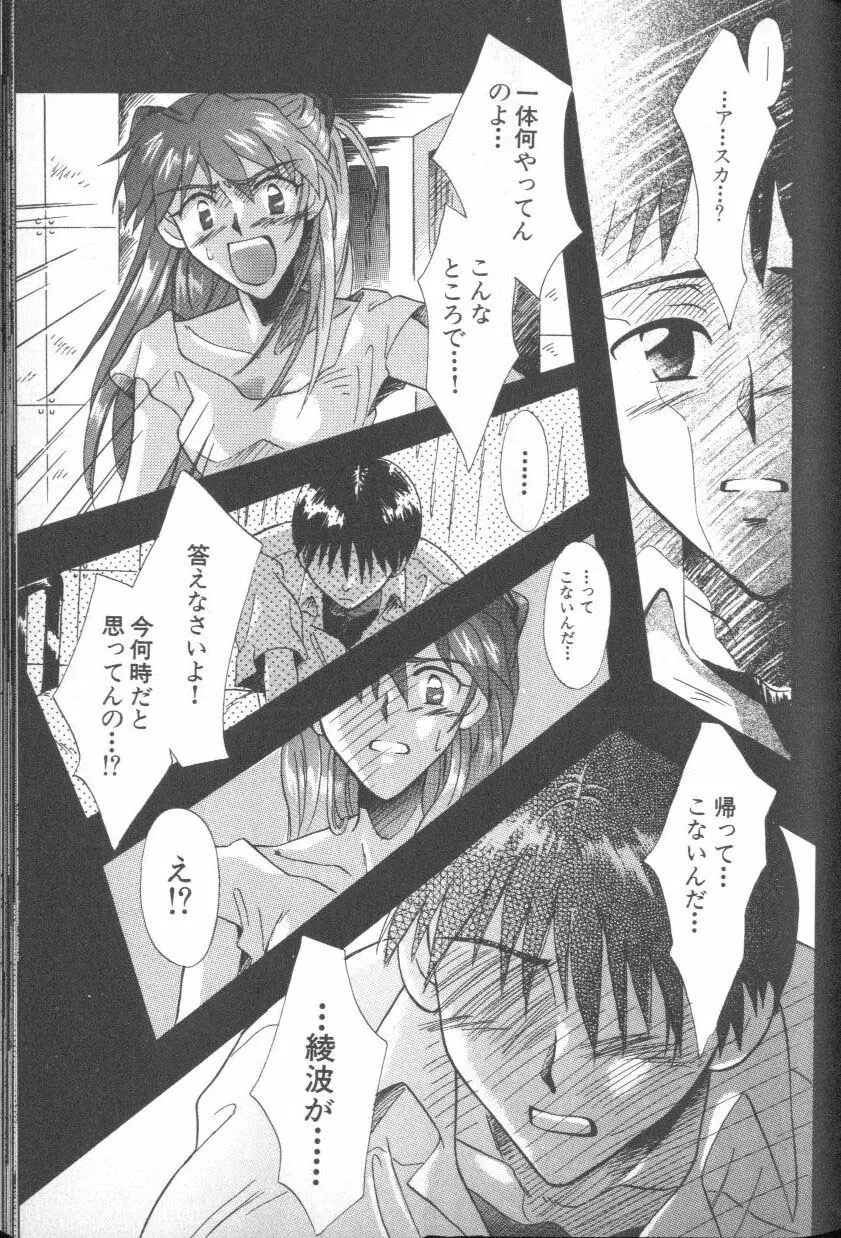 エンジェリック・インパクト NUMBER 06 綾波レイ篇 PART2 Page.32