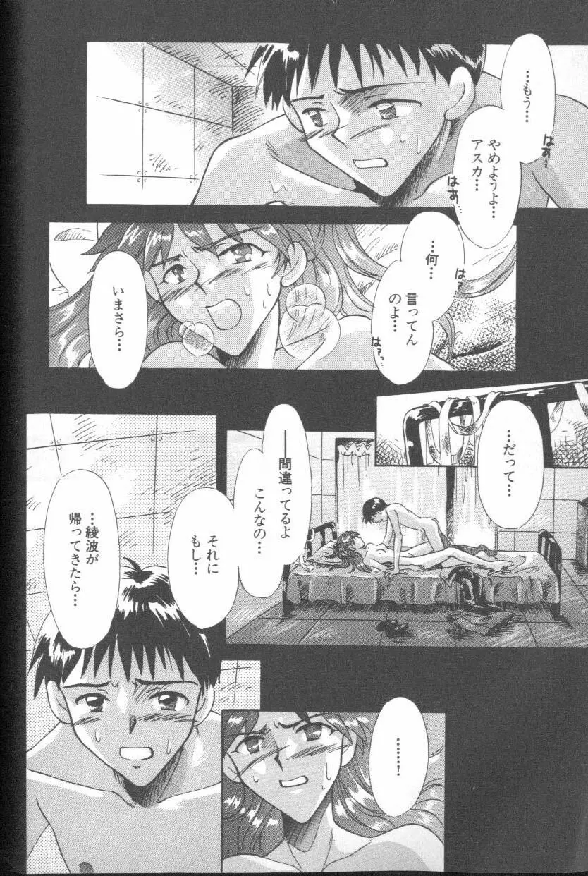 エンジェリック・インパクト NUMBER 06 綾波レイ篇 PART2 Page.43