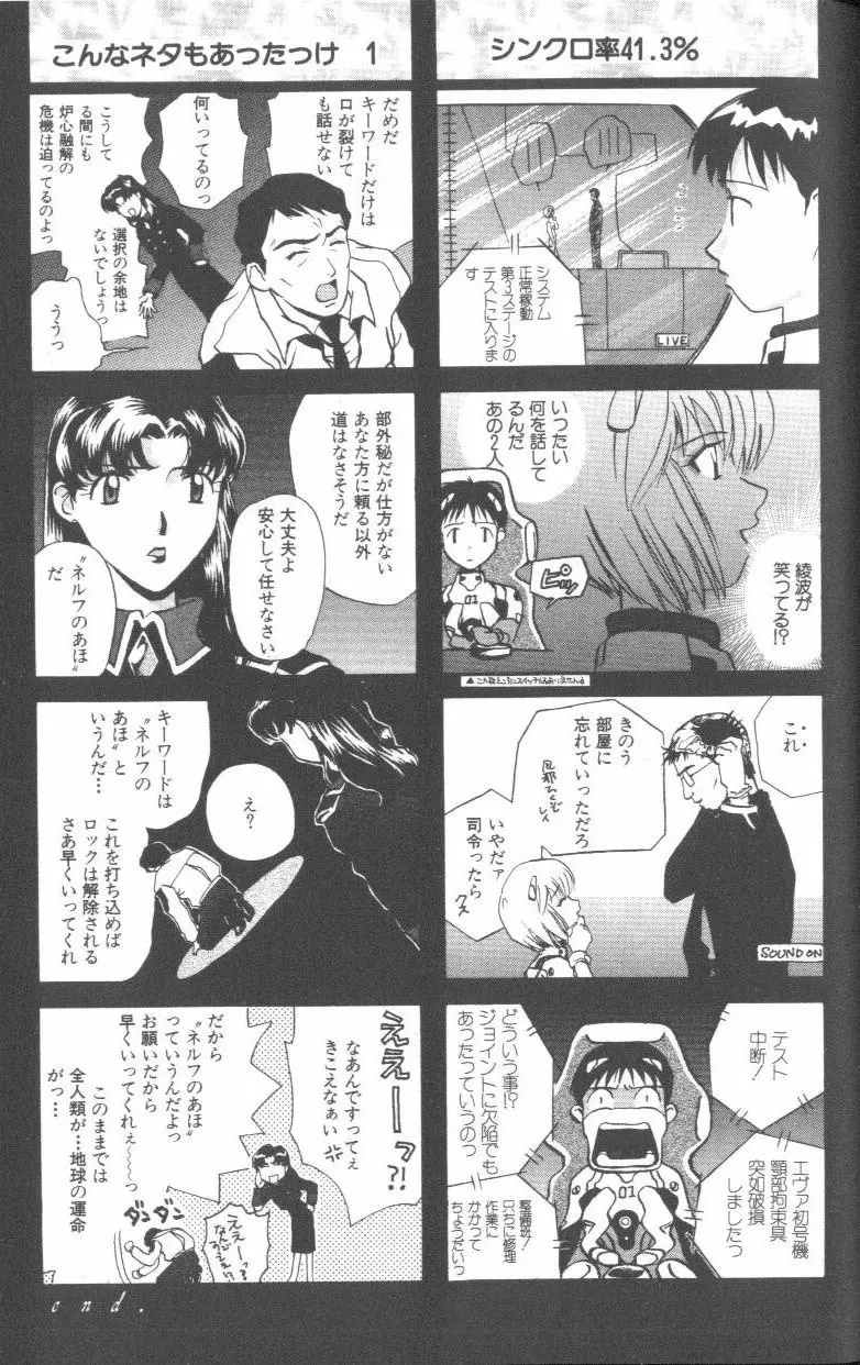 エンジェリック・インパクト NUMBER 06 綾波レイ篇 PART2 Page.60