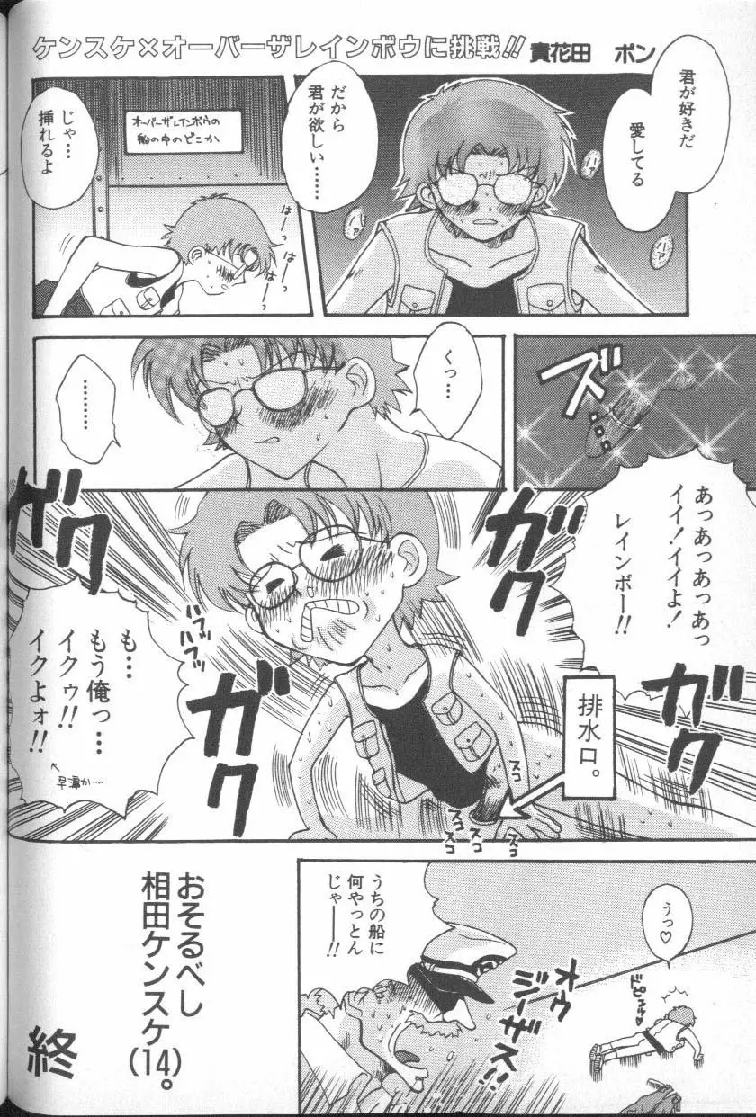 エンジェリック・インパクト NUMBER 06 綾波レイ篇 PART2 Page.61