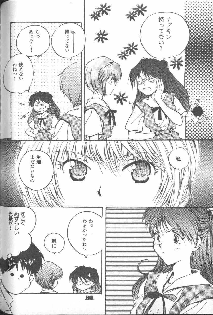 エンジェリック・インパクト NUMBER 06 綾波レイ篇 PART2 Page.77