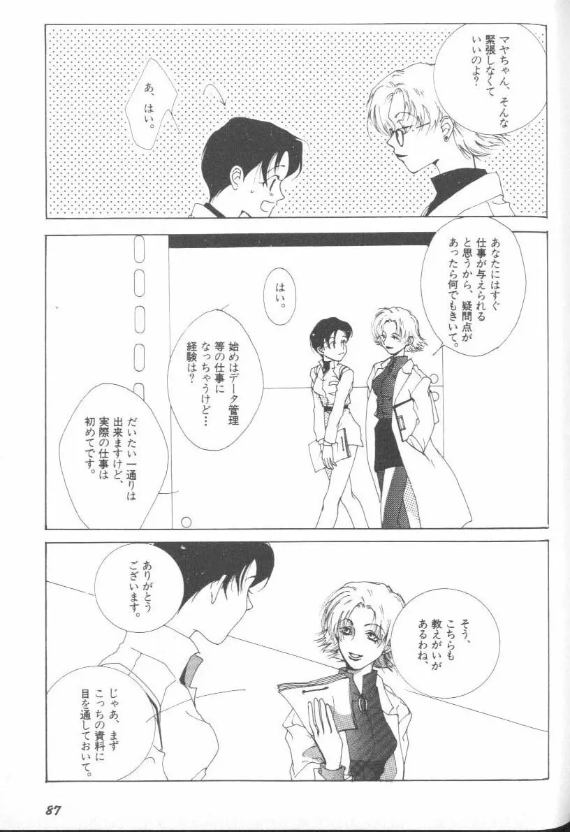 エンジェリック・インパクト NUMBER 06 綾波レイ篇 PART2 Page.84