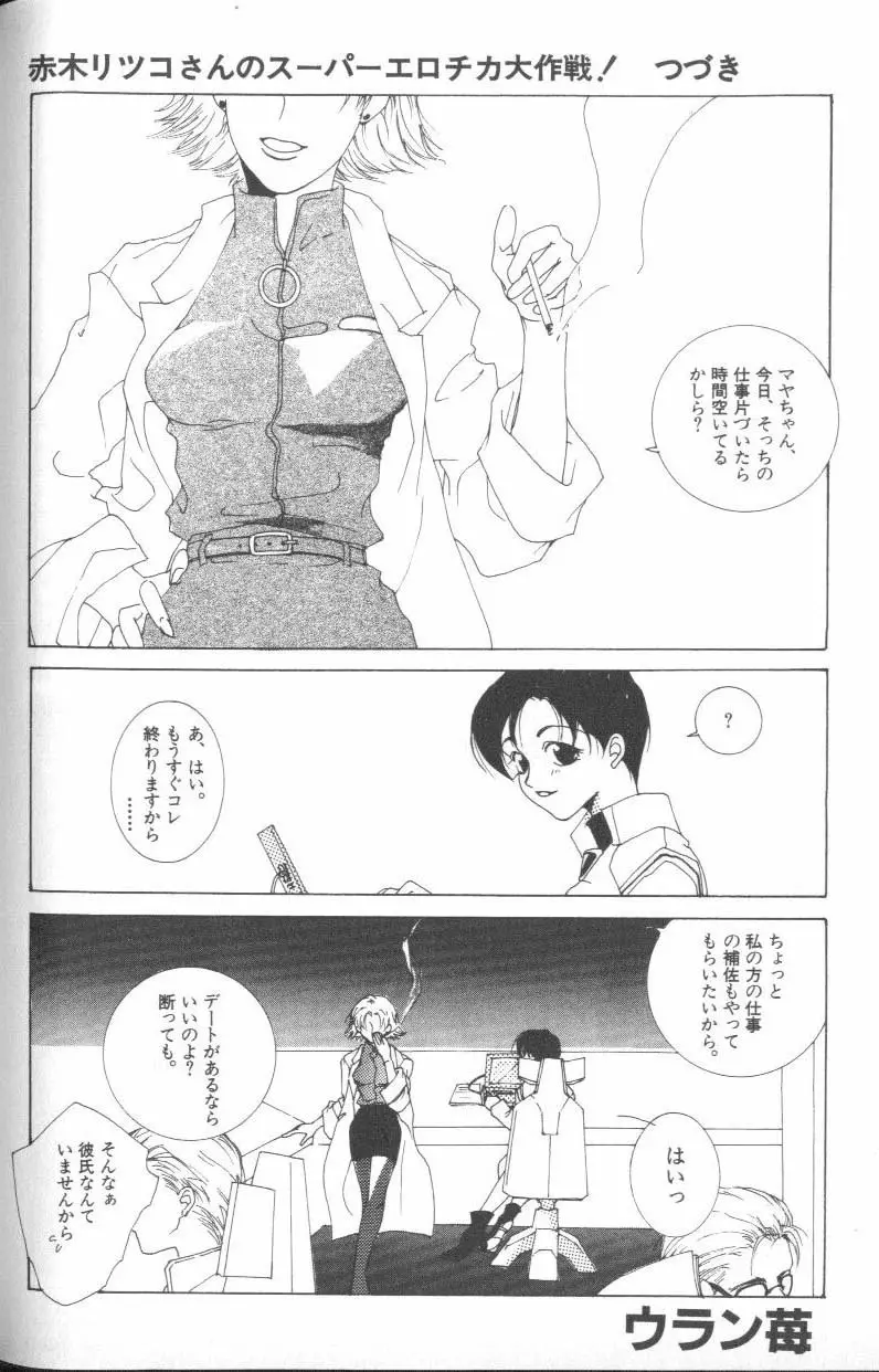 エンジェリック・インパクト NUMBER 06 綾波レイ篇 PART2 Page.87