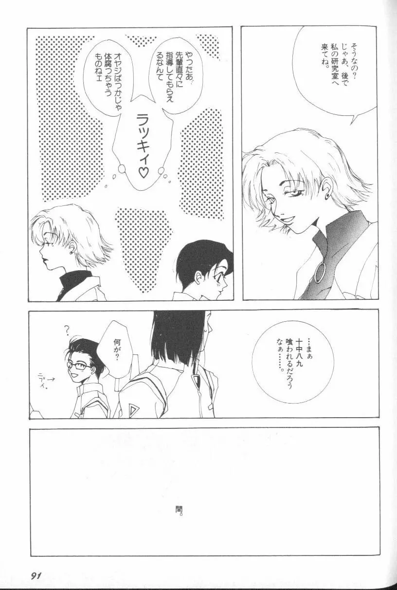 エンジェリック・インパクト NUMBER 06 綾波レイ篇 PART2 Page.88