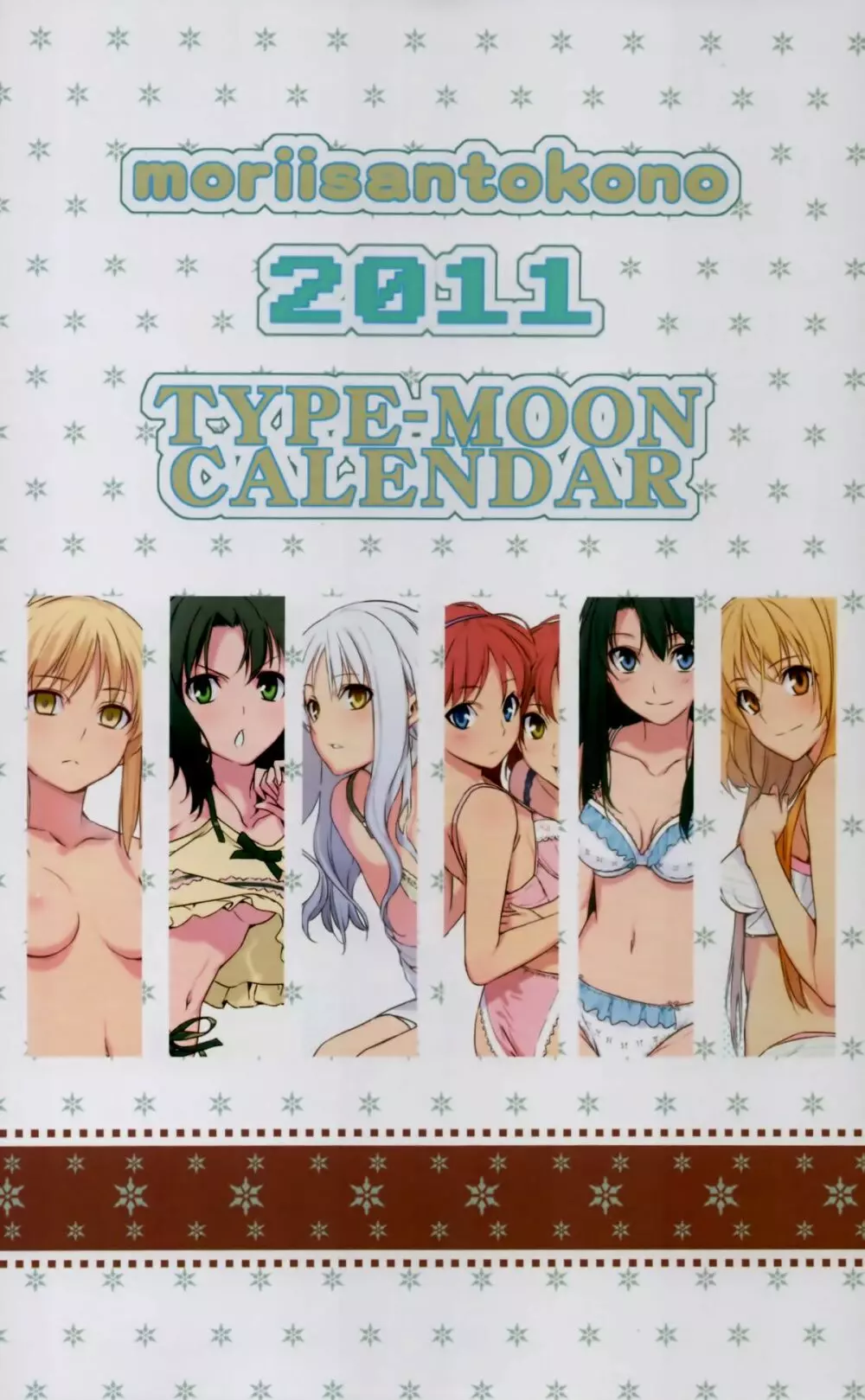 森井さんとこの2011TYPE-MOONCALENDAR Page.1