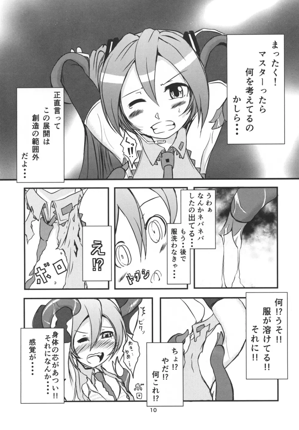 深刻なエラーが発生しました。 Page.9