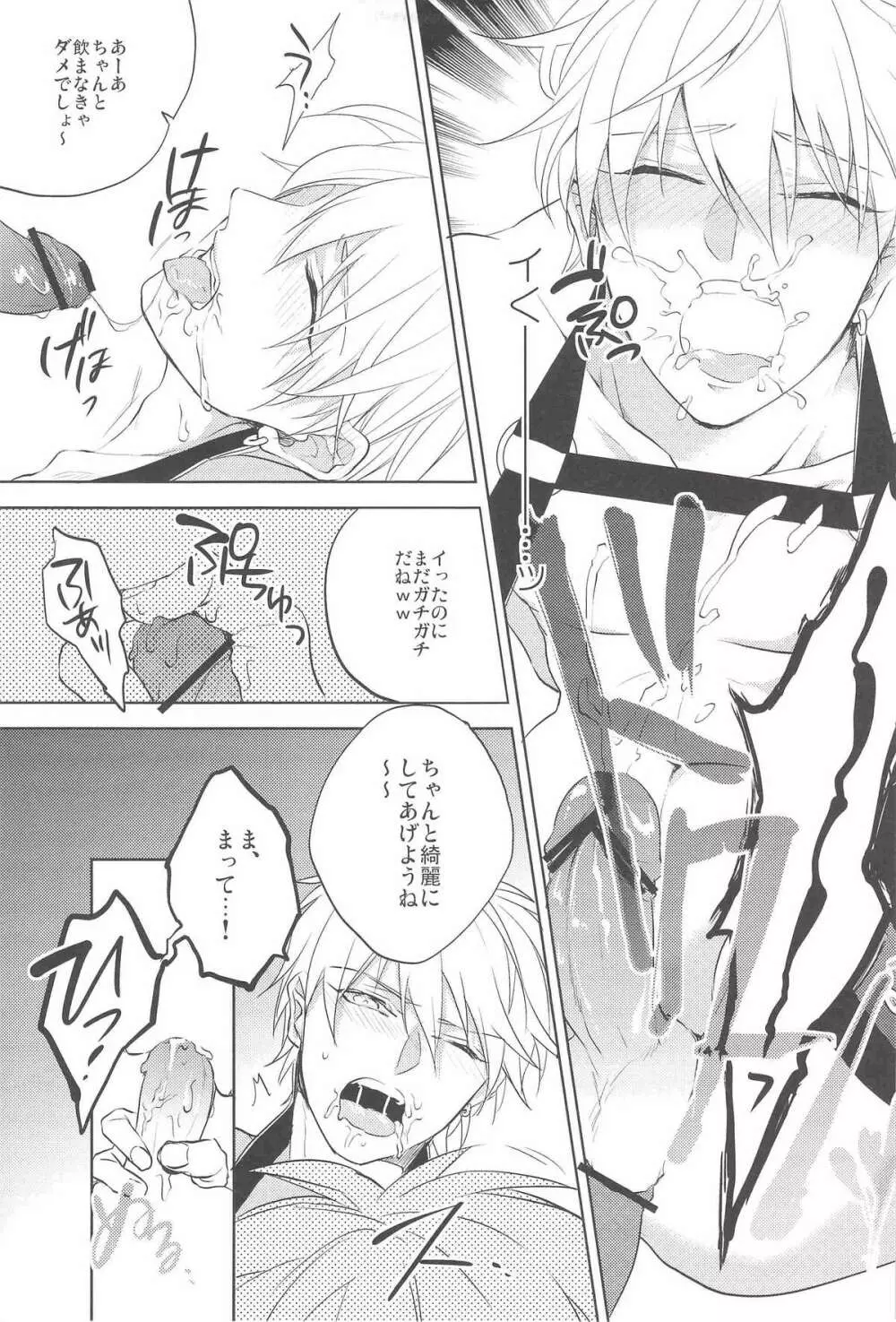 がむしゃら★モブレイプ Page.12