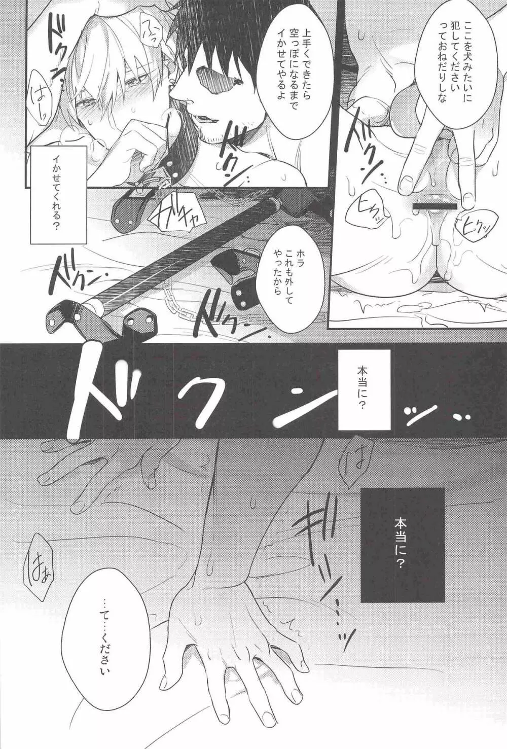 がむしゃら★モブレイプ Page.21