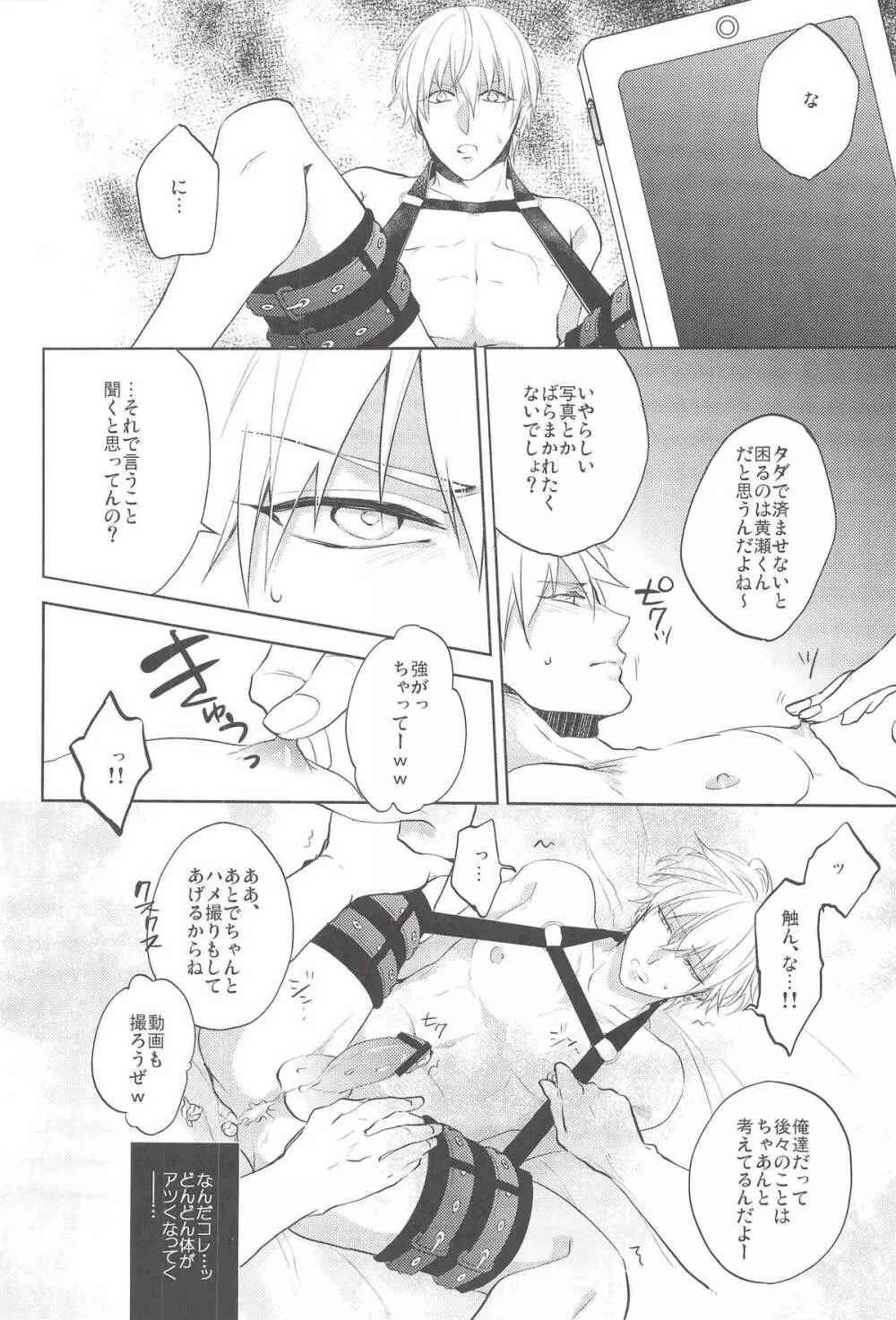 がむしゃら★モブレイプ Page.5