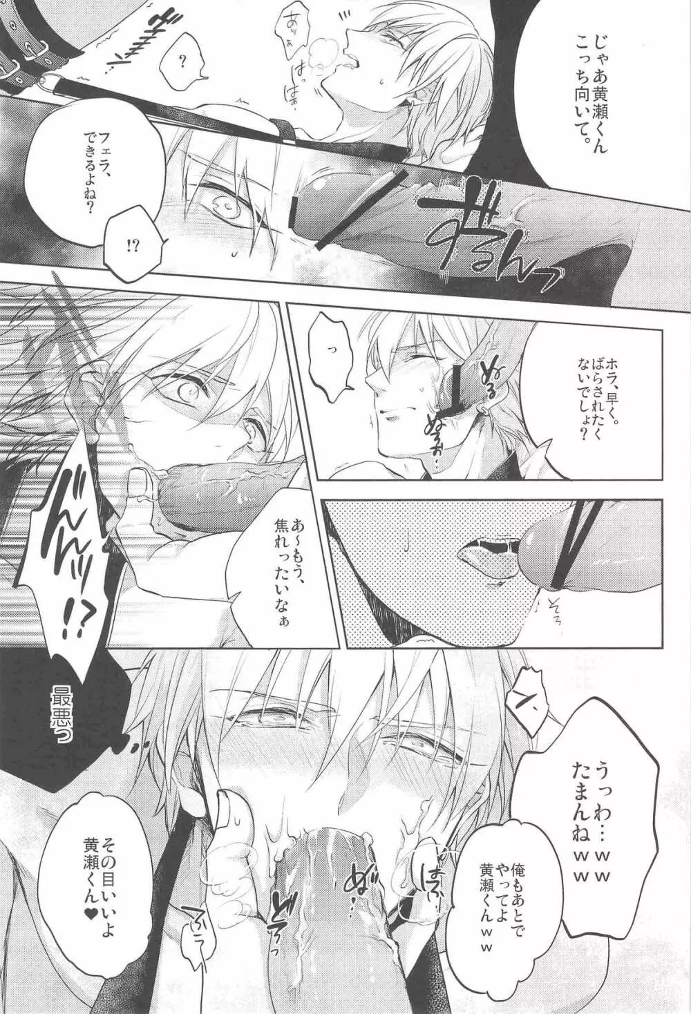 がむしゃら★モブレイプ Page.8