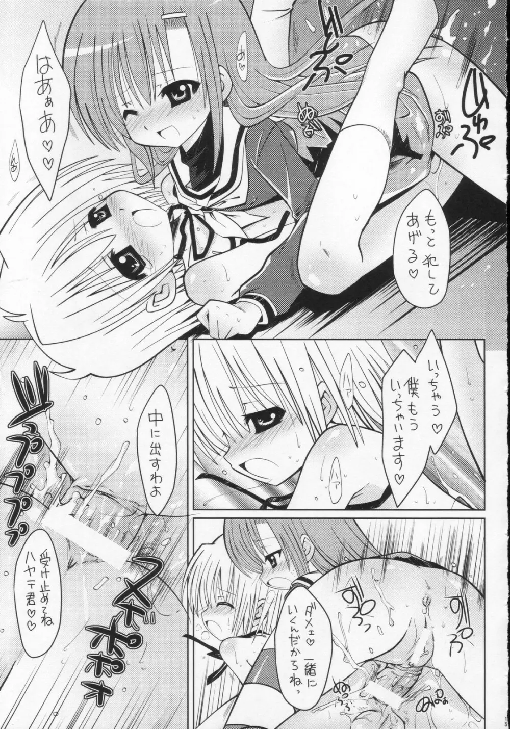 ハヤテとふたなりヒナギク Page.14