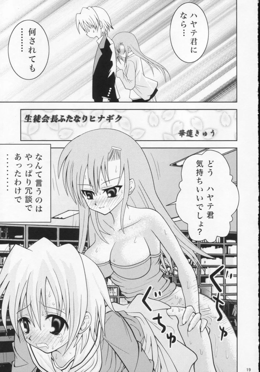 ハヤテとふたなりヒナギク Page.18