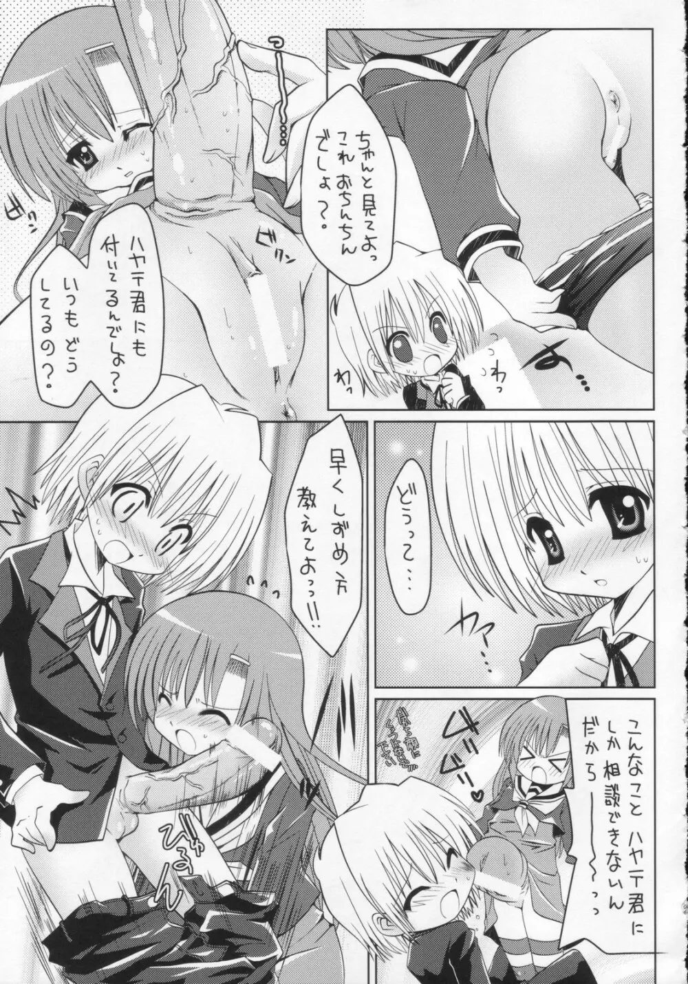 ハヤテとふたなりヒナギク Page.6