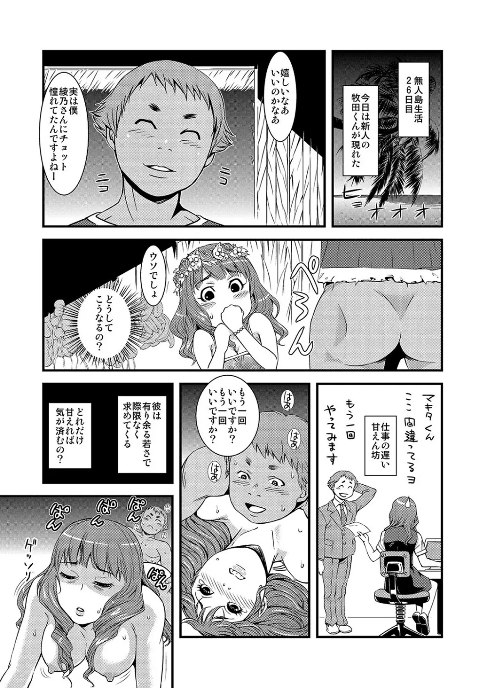 もえスタBEAST Vol.3 Page.103