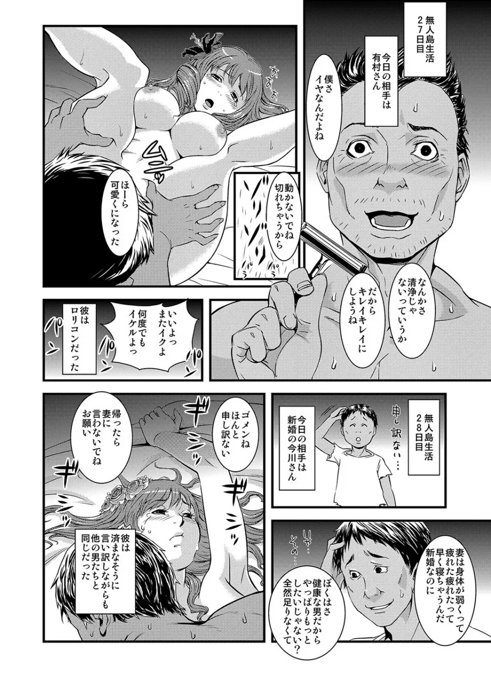 もえスタBEAST Vol.3 Page.104