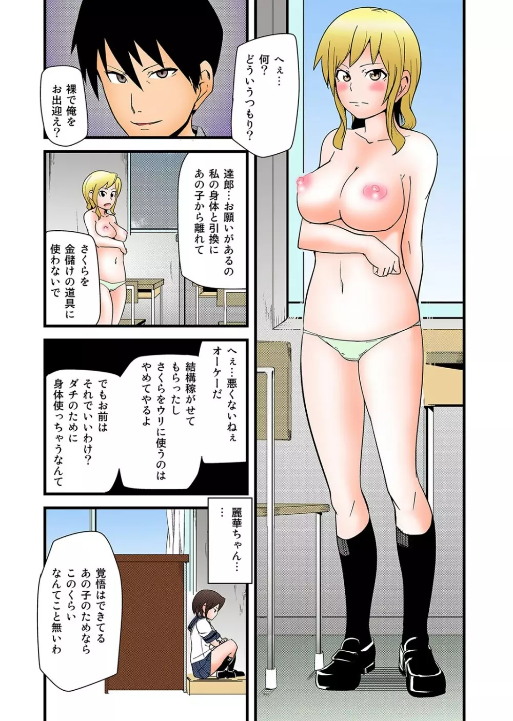 もえスタBEAST Vol.3 Page.129