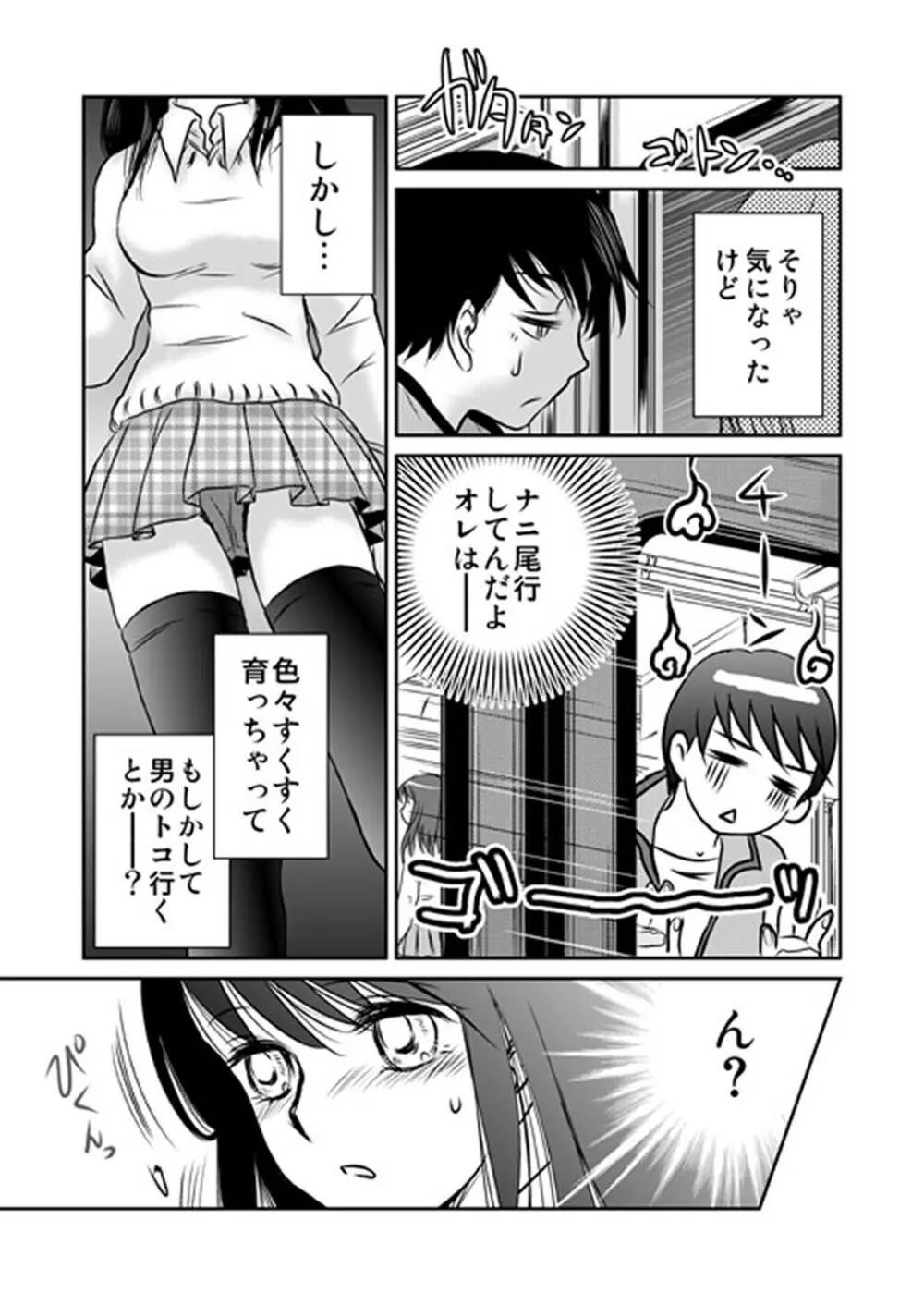 もえスタBEAST Vol.3 Page.138