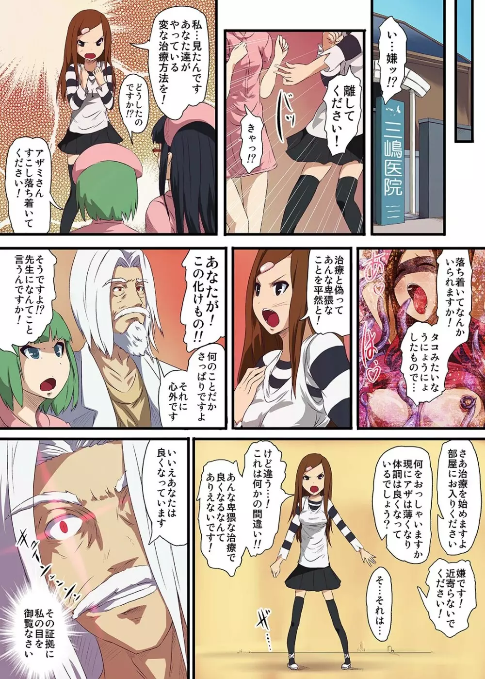 もえスタBEAST Vol.3 Page.43