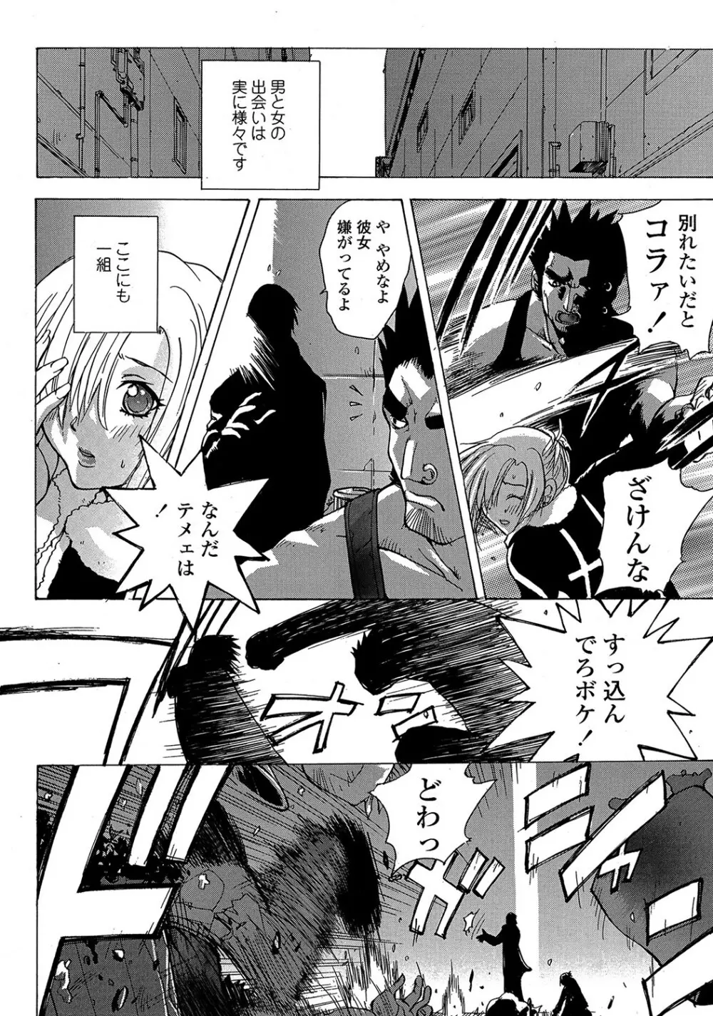 もえスタBEAST Vol.3 Page.71