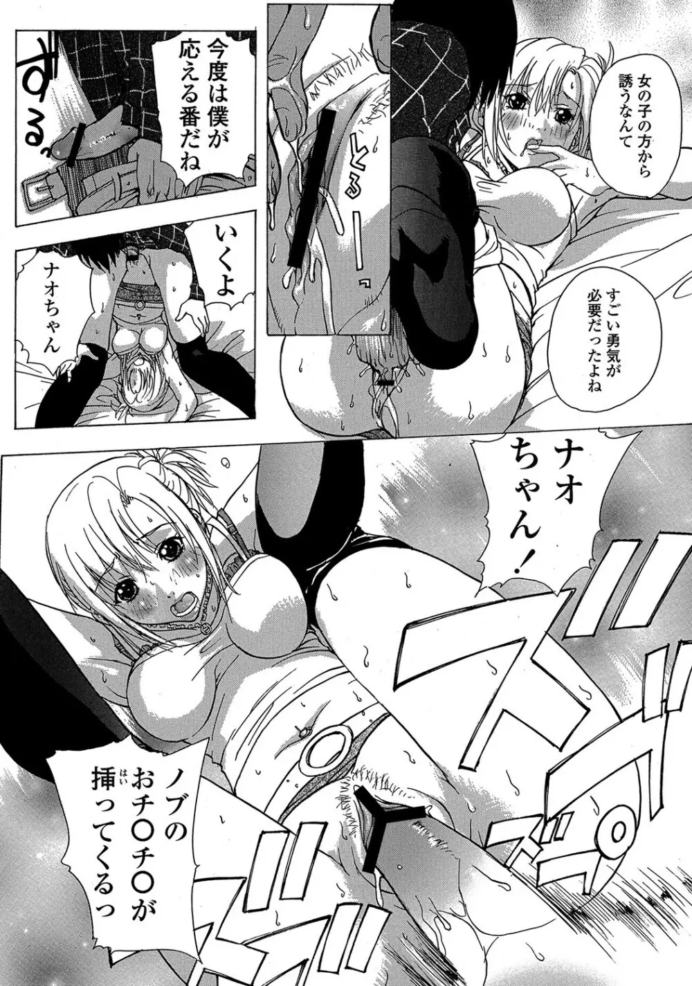 もえスタBEAST Vol.3 Page.80