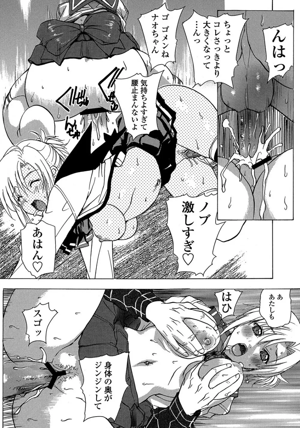 もえスタBEAST Vol.3 Page.87