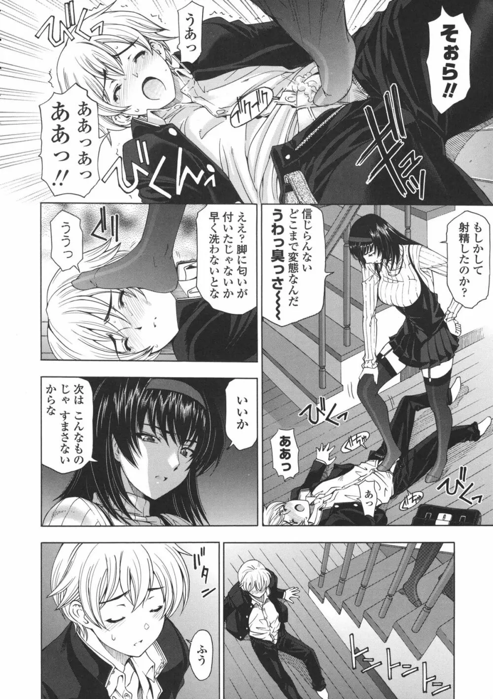 姉はショタを好きになる Page.11