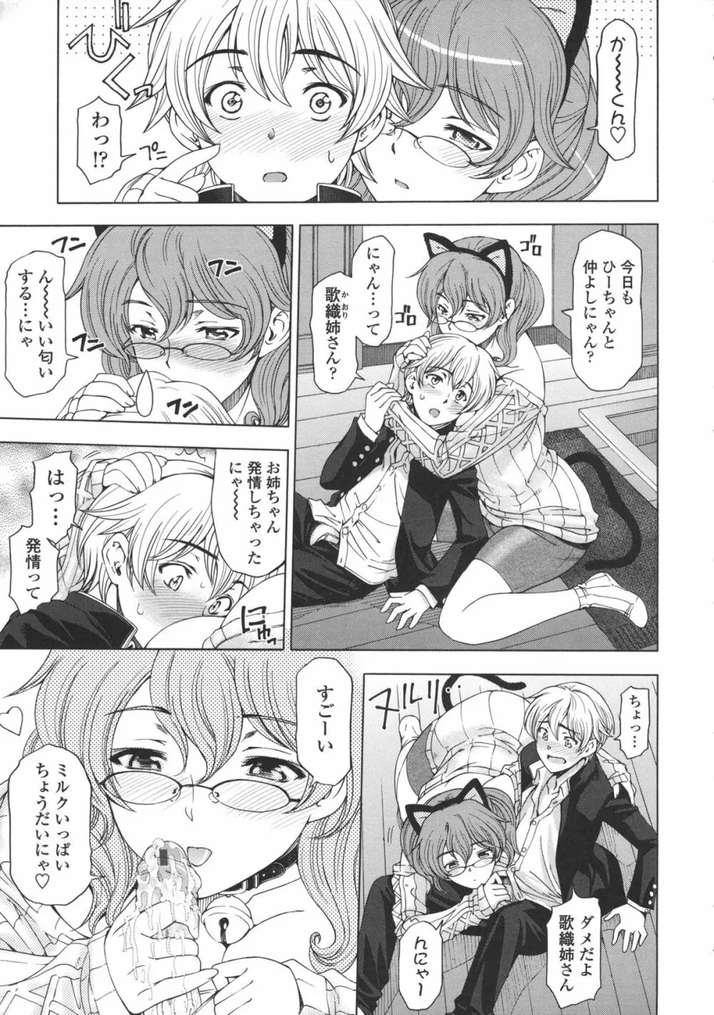 姉はショタを好きになる Page.12