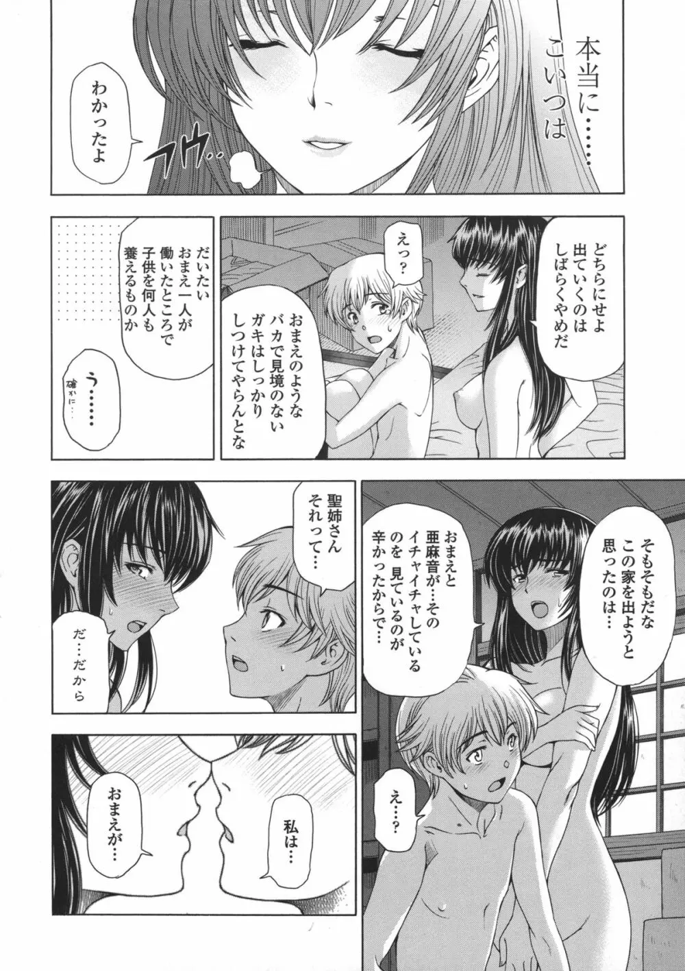 姉はショタを好きになる Page.121