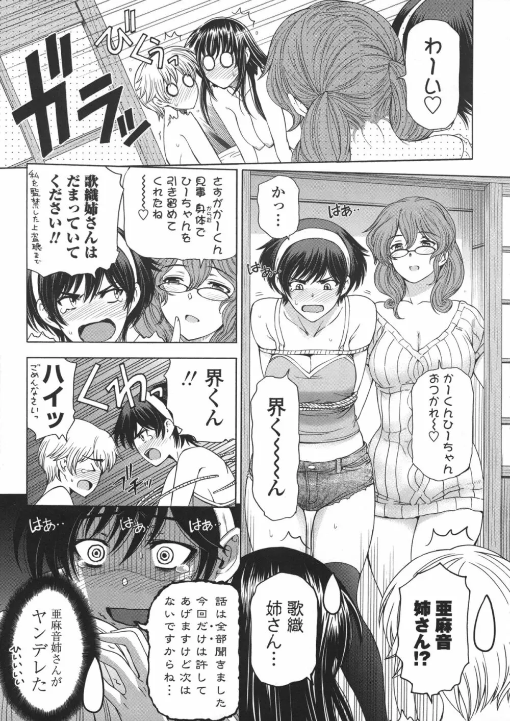 姉はショタを好きになる Page.122