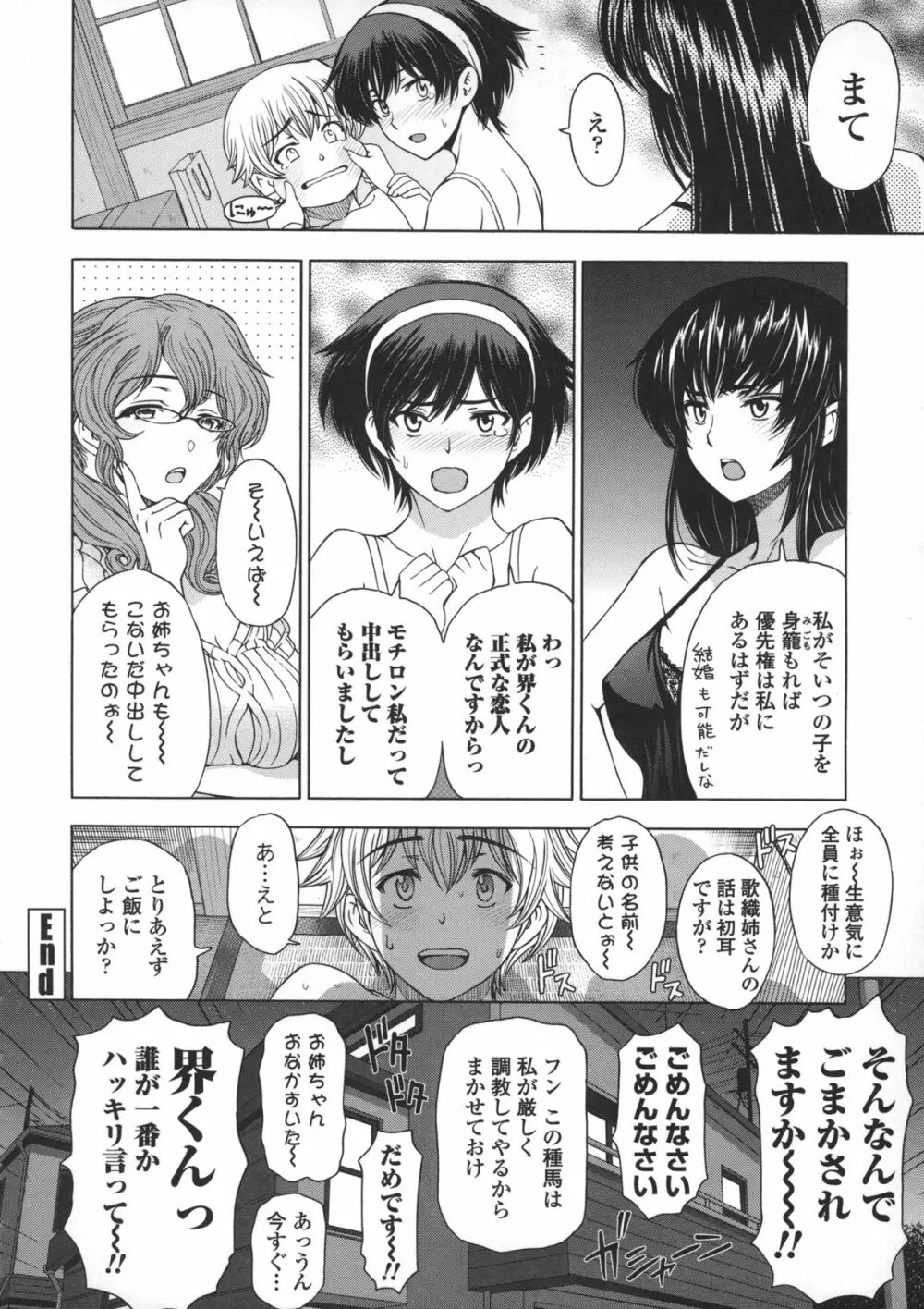 姉はショタを好きになる Page.123