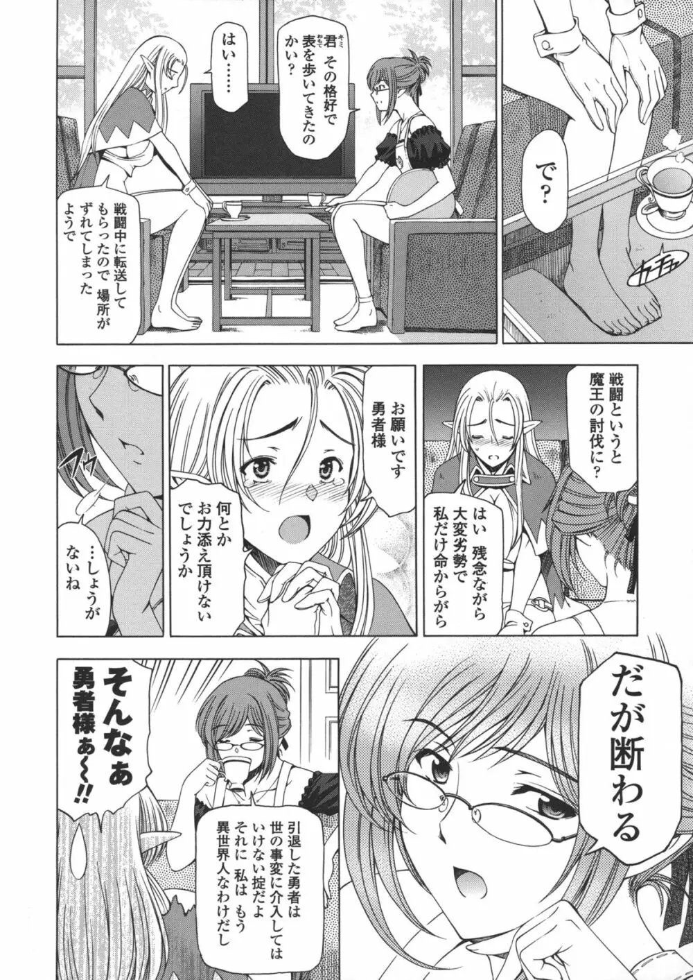 姉はショタを好きになる Page.127