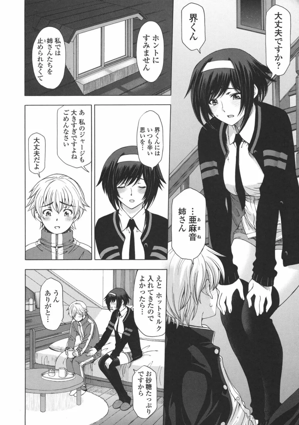 姉はショタを好きになる Page.15
