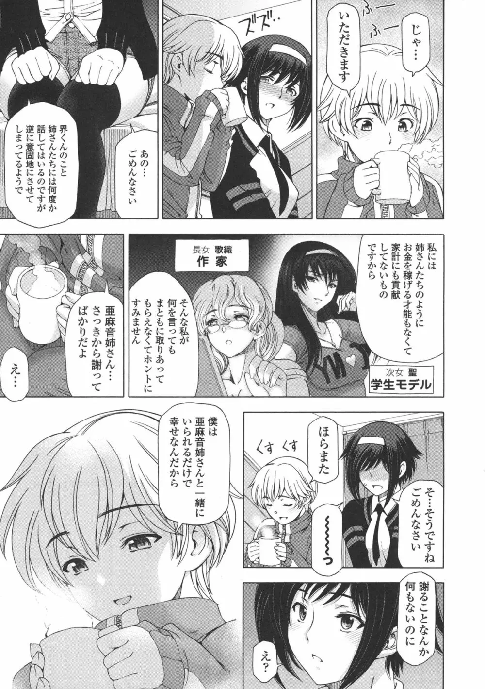 姉はショタを好きになる Page.16
