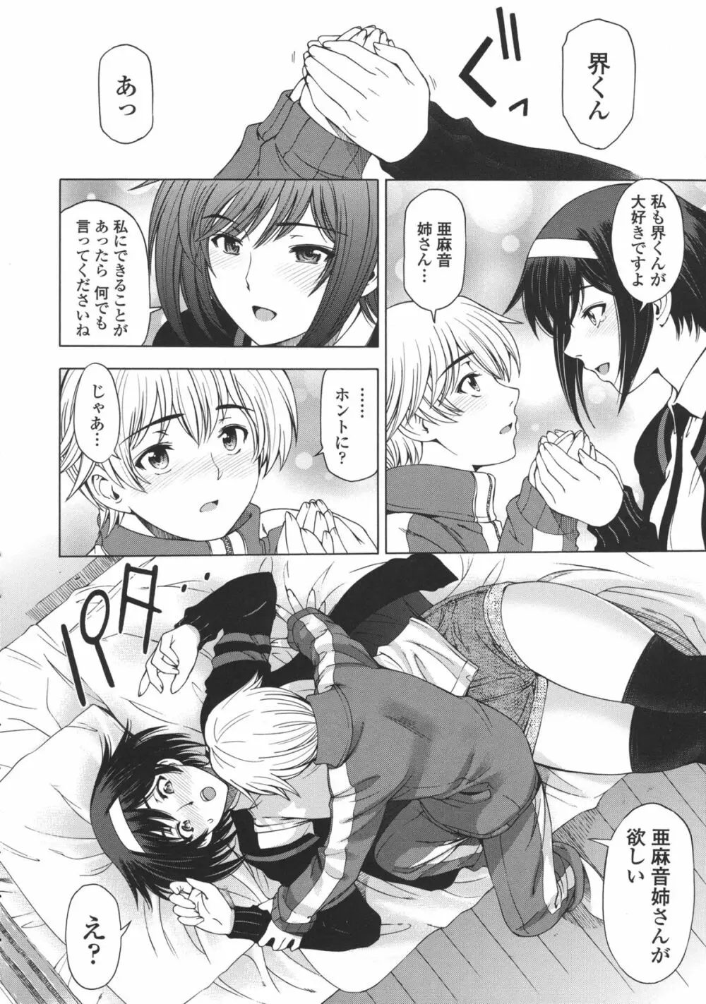 姉はショタを好きになる Page.17
