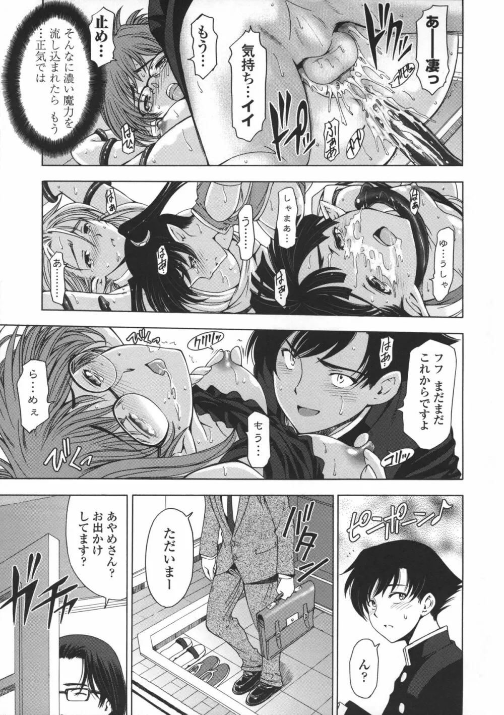 姉はショタを好きになる Page.176