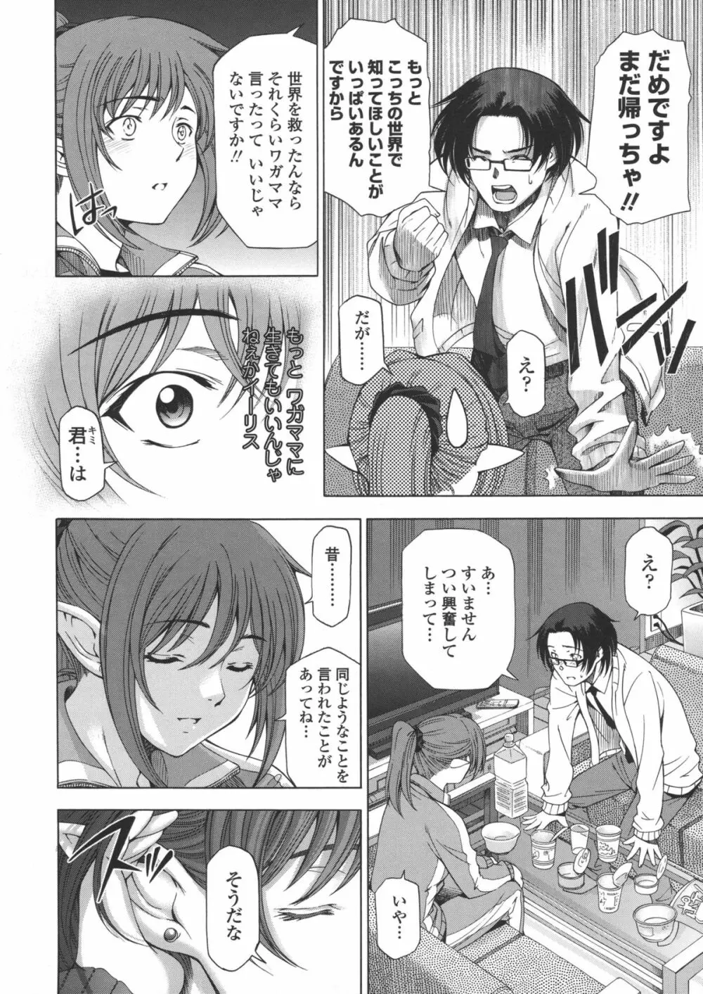 姉はショタを好きになる Page.185