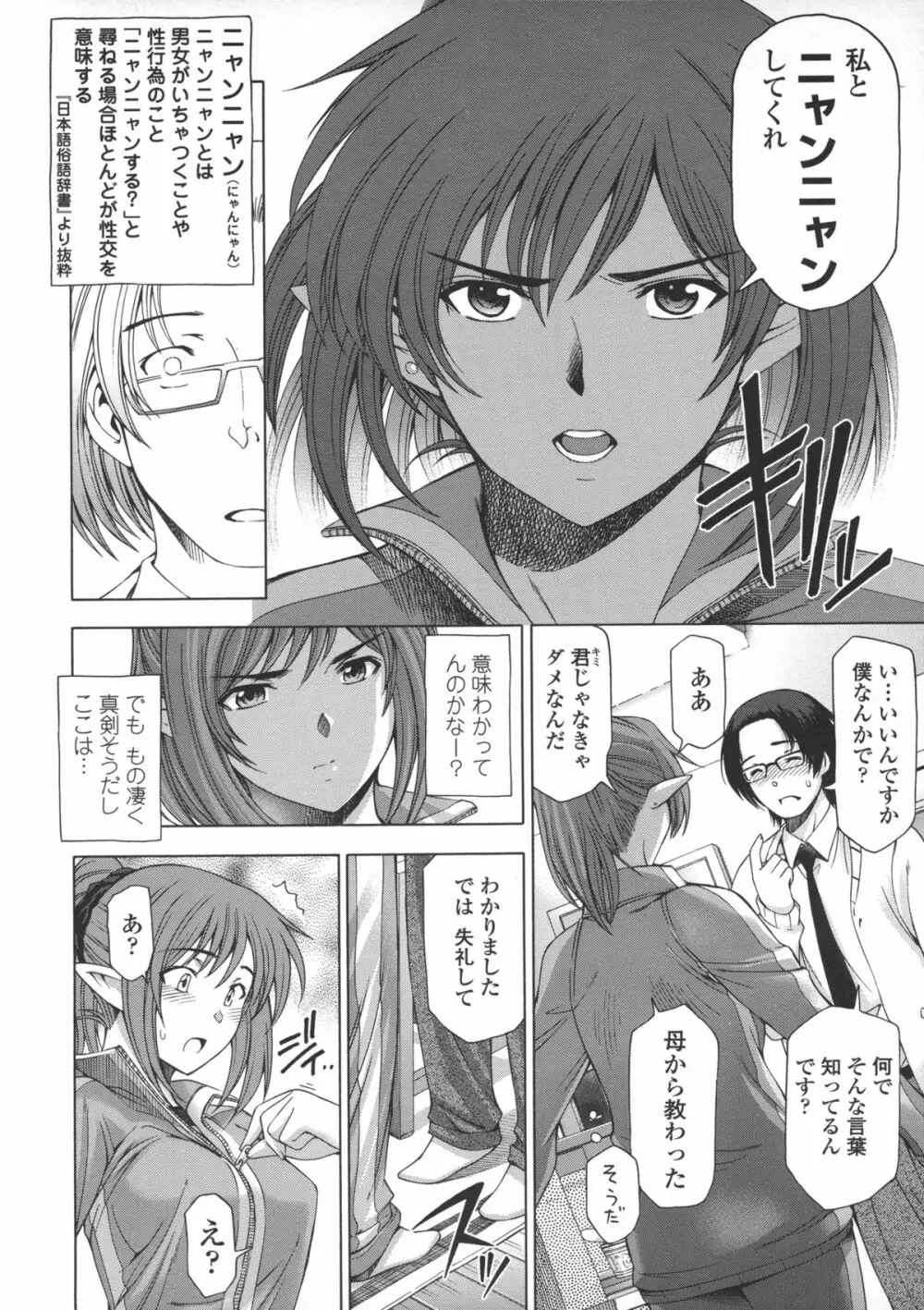 姉はショタを好きになる Page.187
