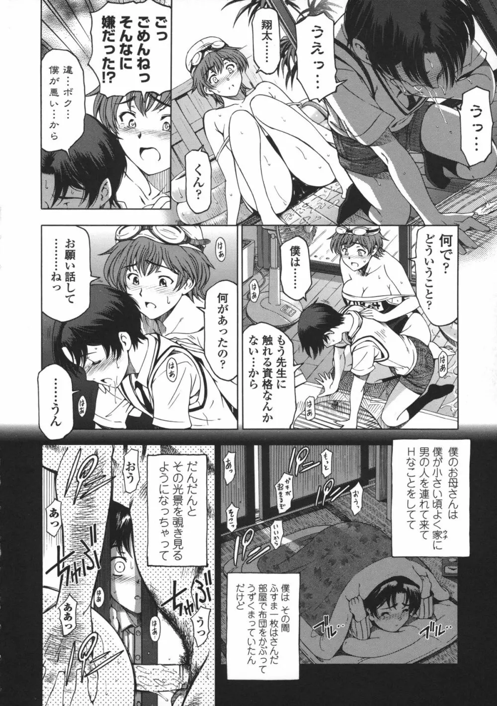姉はショタを好きになる Page.207