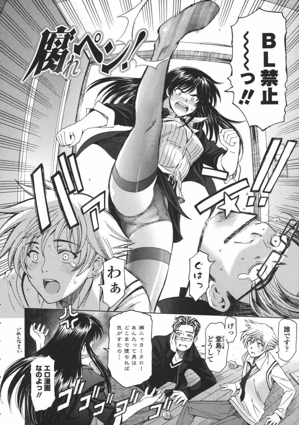 姉はショタを好きになる Page.221