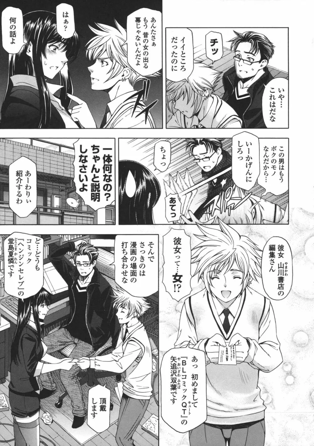 姉はショタを好きになる Page.222