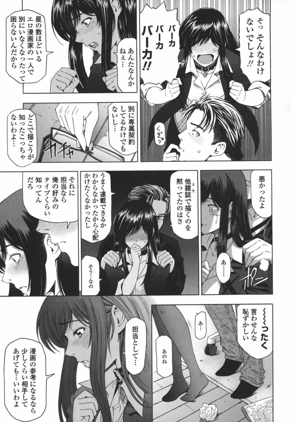 姉はショタを好きになる Page.226