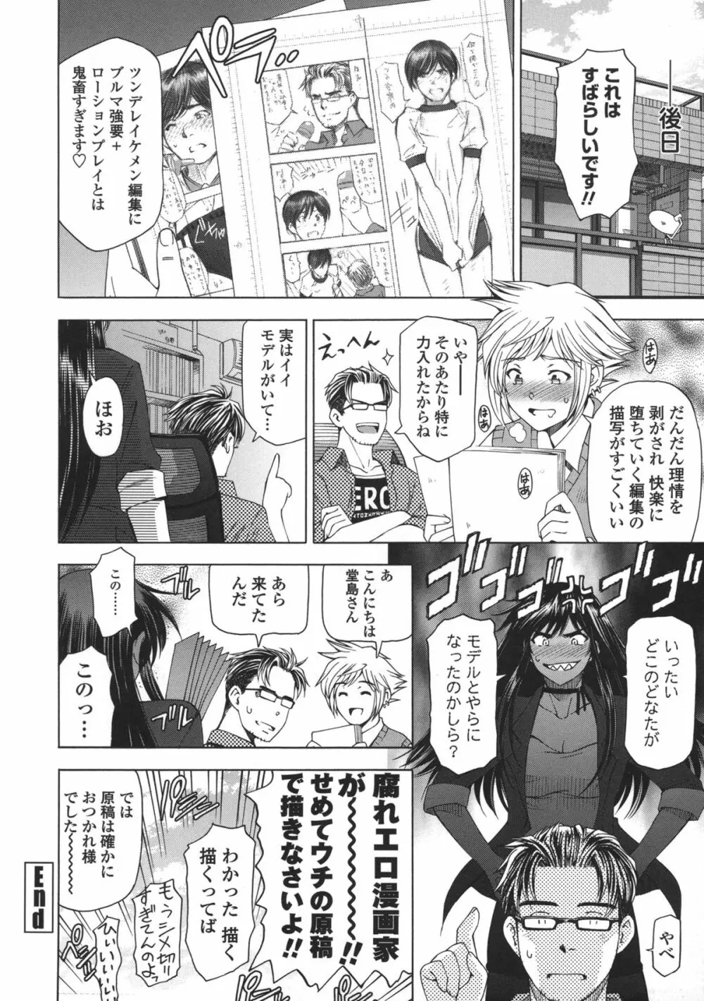 姉はショタを好きになる Page.241