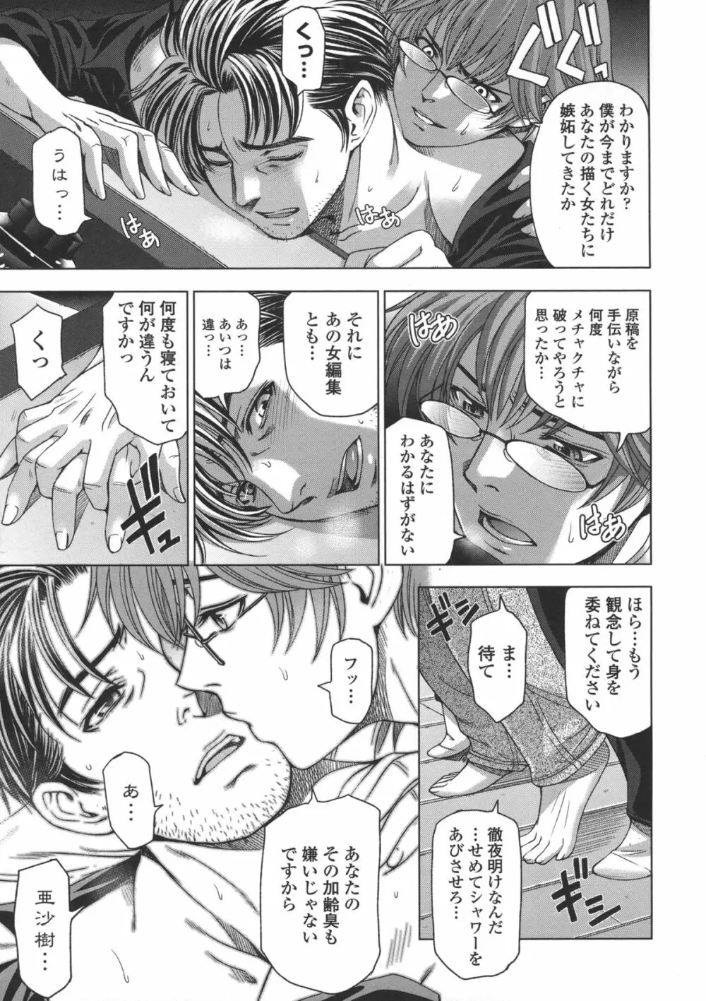 姉はショタを好きになる Page.244