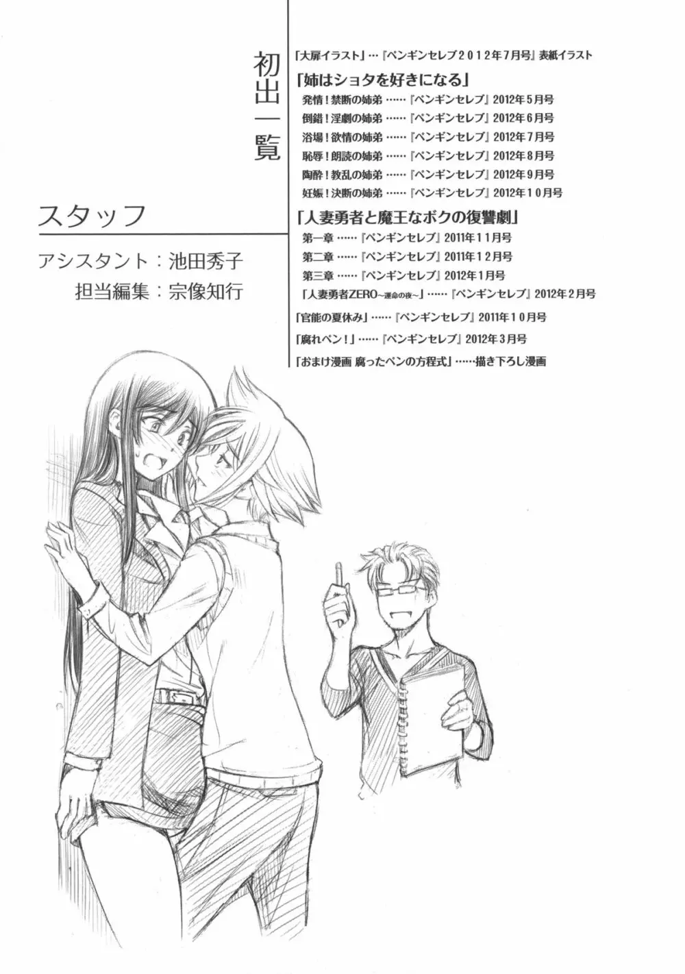 姉はショタを好きになる Page.246