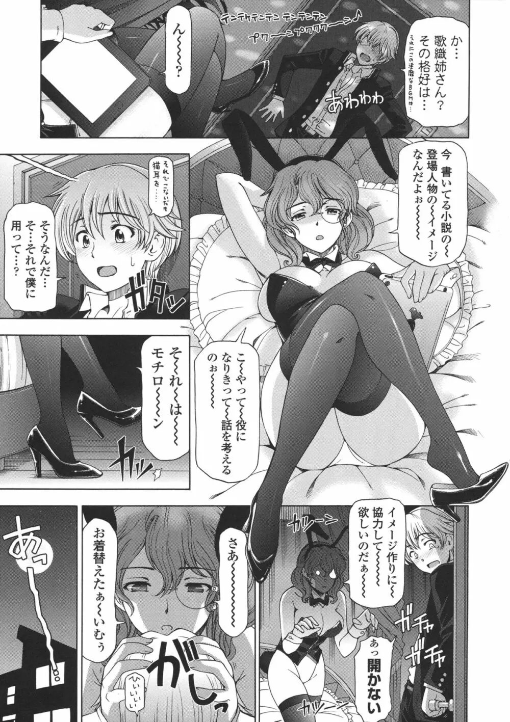 姉はショタを好きになる Page.30