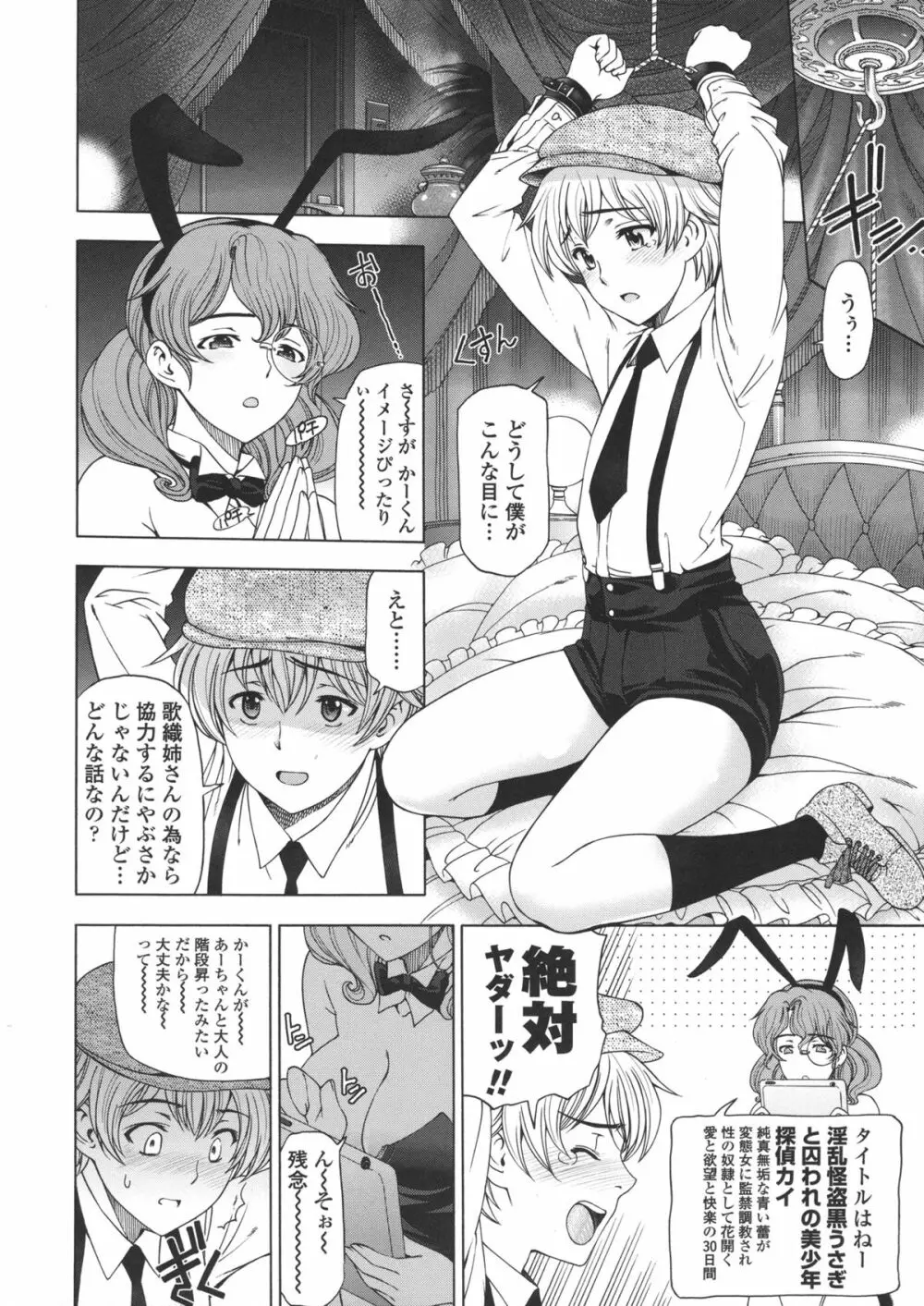 姉はショタを好きになる Page.31