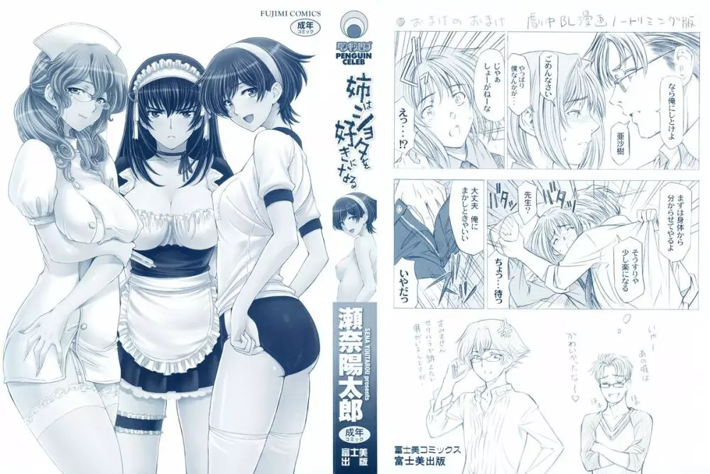 姉はショタを好きになる Page.4