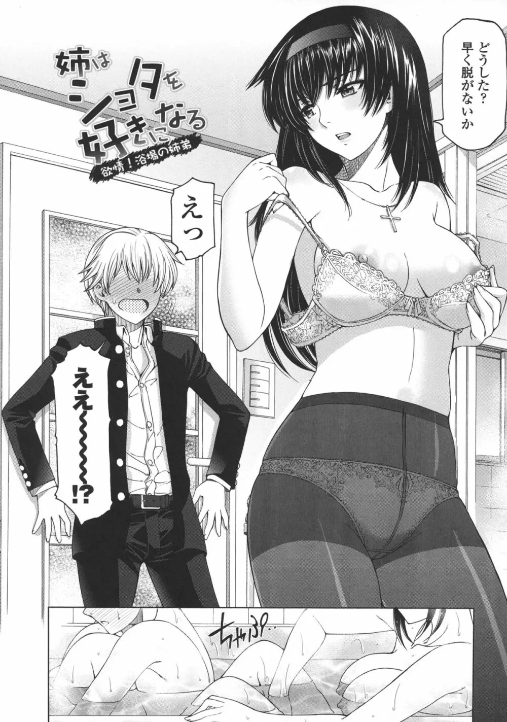 姉はショタを好きになる Page.47