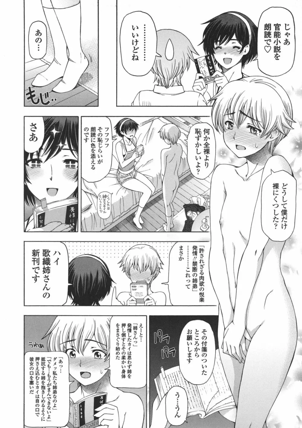 姉はショタを好きになる Page.69