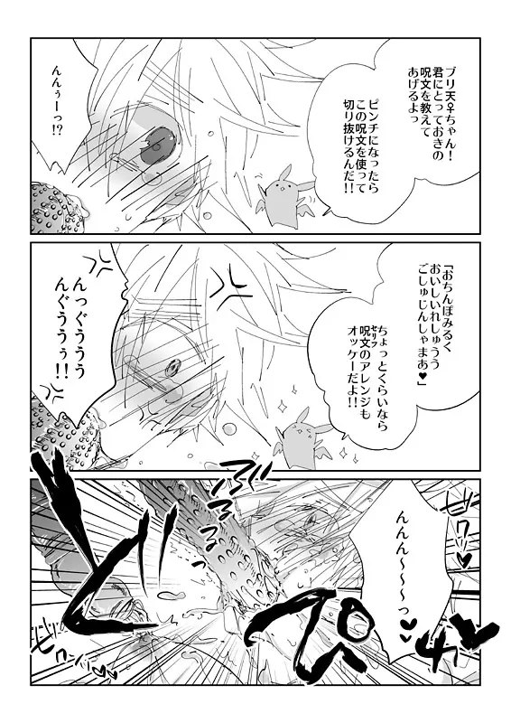 触手慰撫魔法少女ブリ天♀ちゃん！ Page.8